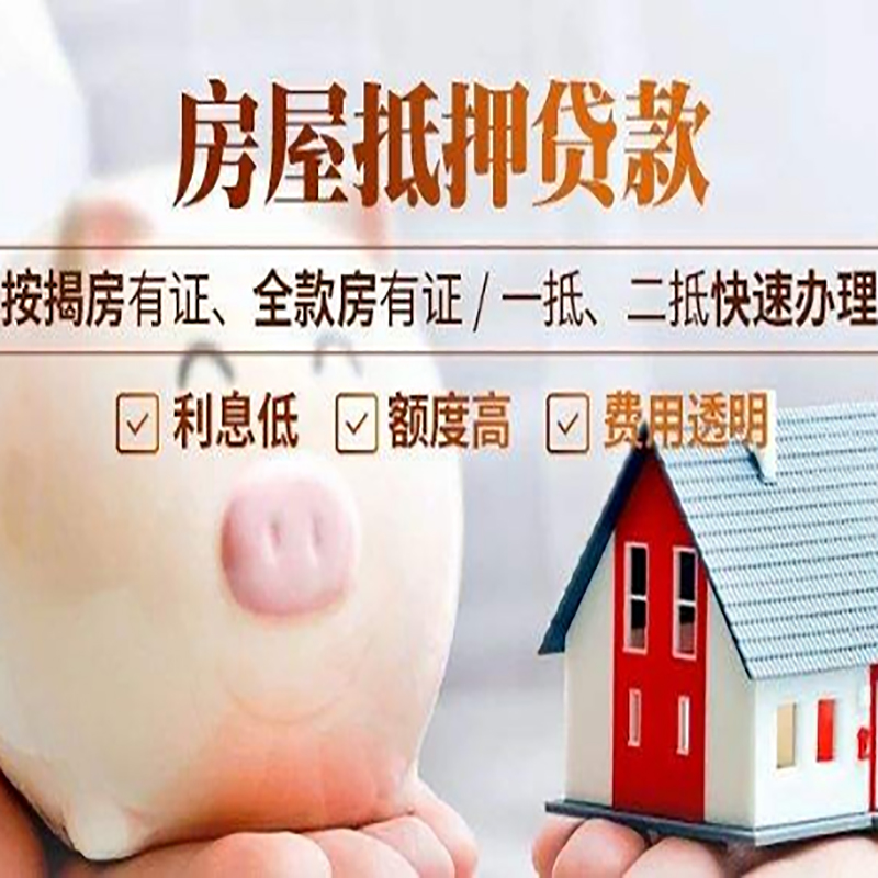 殷都重庆房屋抵押贷款应该怎么选择机构