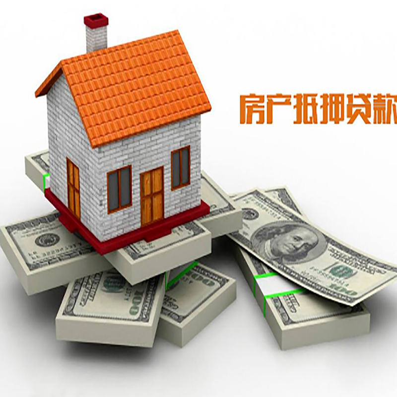 殷都房产抵押贷款条件|房屋抵押贷款|住房抵押贷款