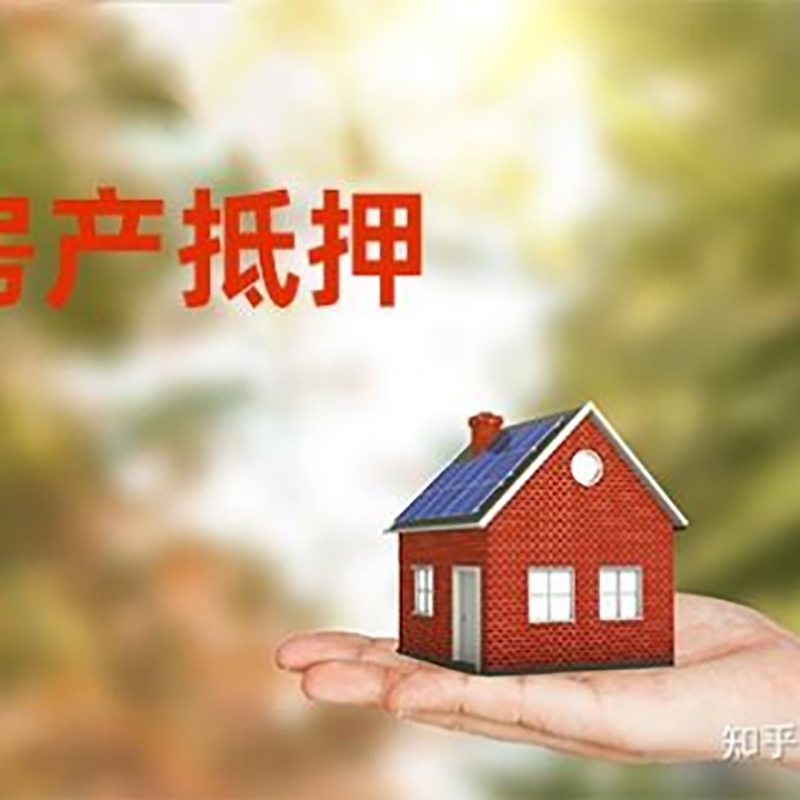 殷都房产抵押贷款办理还款方式