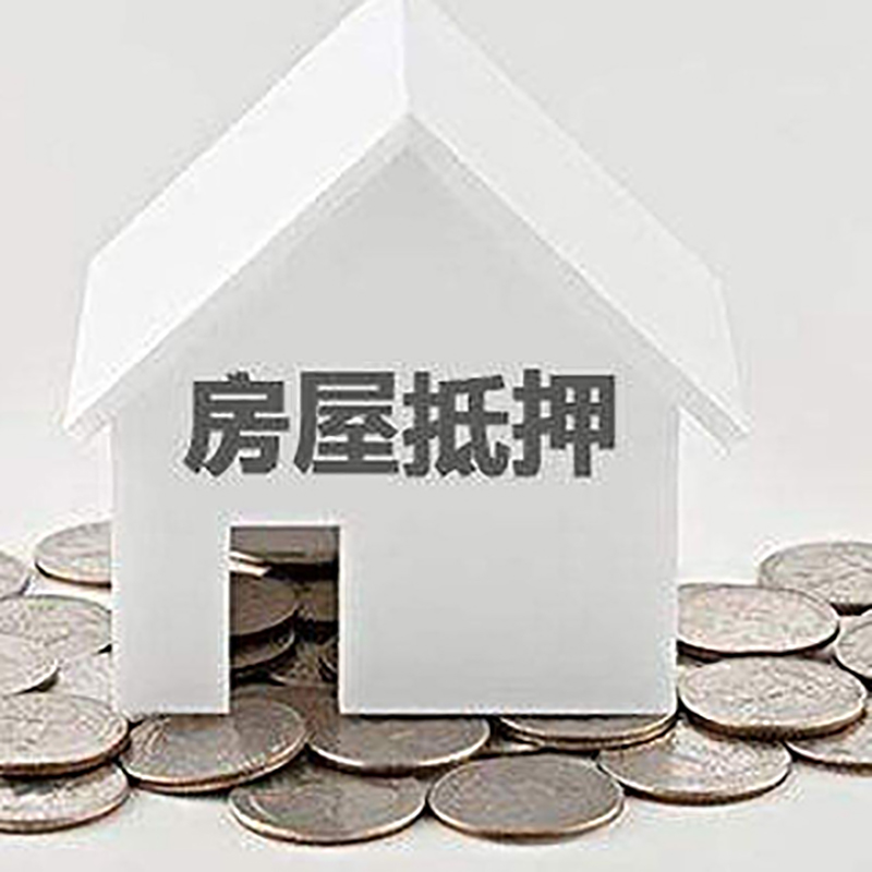 殷都房子抵押贷款流程|殷都房产抵押贷款