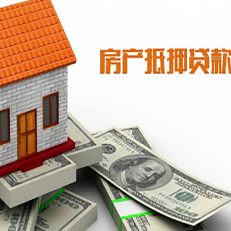 殷都房产抵押贷款找担保公司更安心