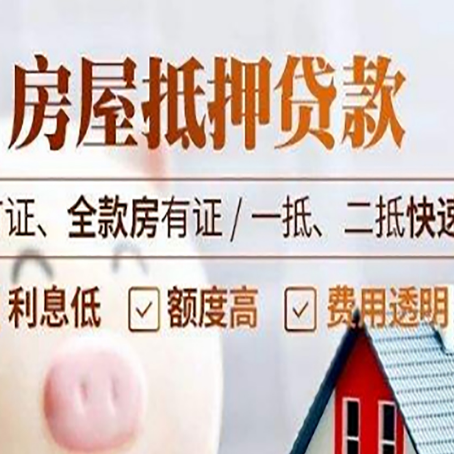 殷都房产抵押贷款的申请条件是什么?