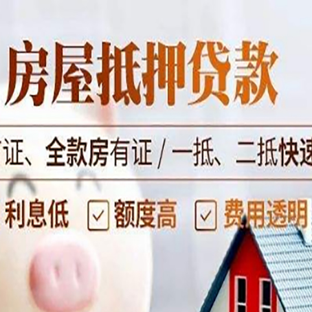 殷都房产抵押贷款哪家银行好办?