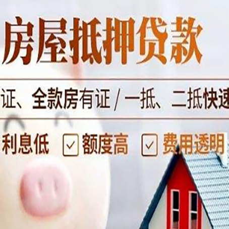 殷都房产抵押贷款有哪些手续费?